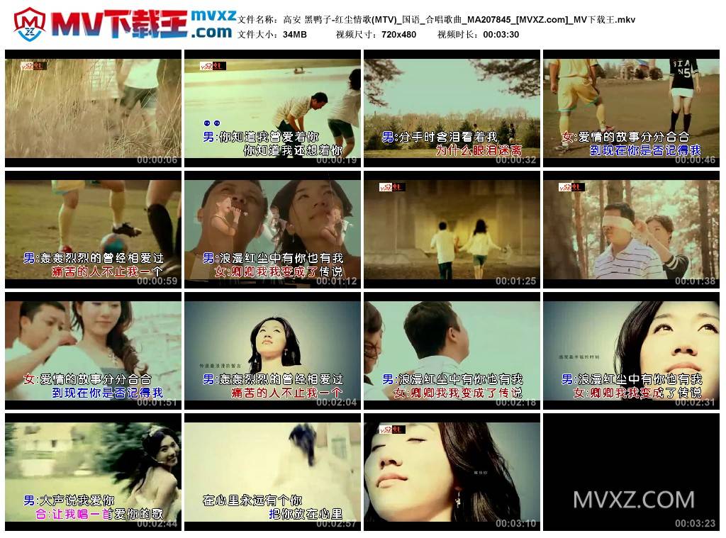 高安 黑鸭子-红尘情歌(MTV)_国语_合唱歌曲_MA207845